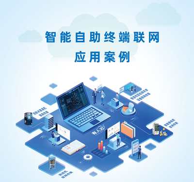 中國國際自助服務產品及自動售貨系統展開幕在即，有人物聯網誠邀您共探軟件服務新機遇
