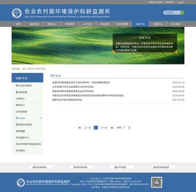 守護綠水青山 農(nóng)業(yè)農(nóng)村部環(huán)境保護科研監(jiān)測所的責(zé)任與擔(dān)當