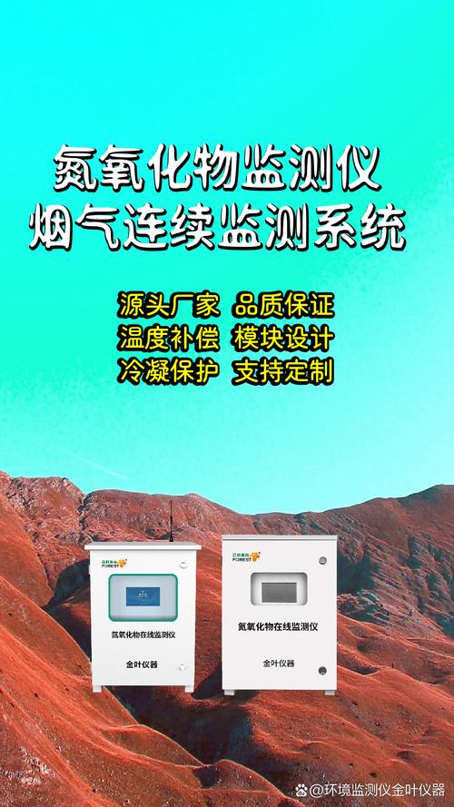 氮氧化物氣體在線監(jiān)測(cè)設(shè)備與系統(tǒng)廠家 環(huán)境保護(hù)監(jiān)測(cè)的核心力量