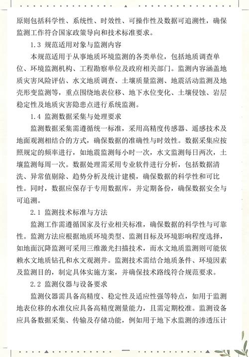 2025年地質環境監測與保護規范