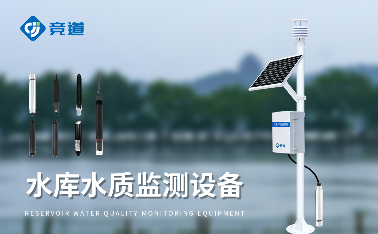 水質(zhì)百科/競(jìng)道推送:立桿微型水質(zhì)監(jiān)測(cè)站--小巧靈活的監(jiān)測(cè)新選擇@2025直發(fā)/全+境+派+送